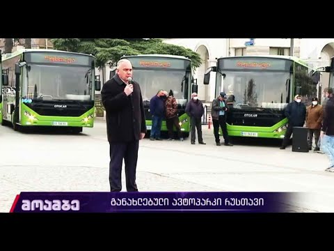 განახლებული ავტოპარკი